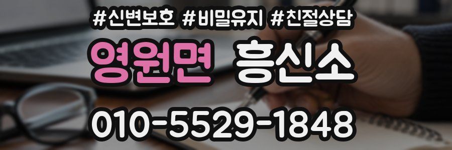 영원면 흥신소