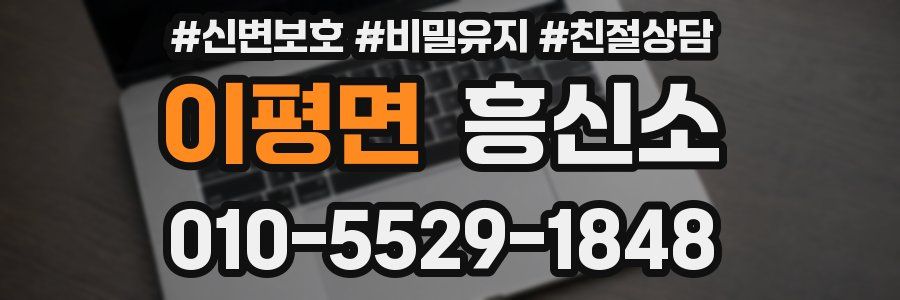 이평면 흥신소
