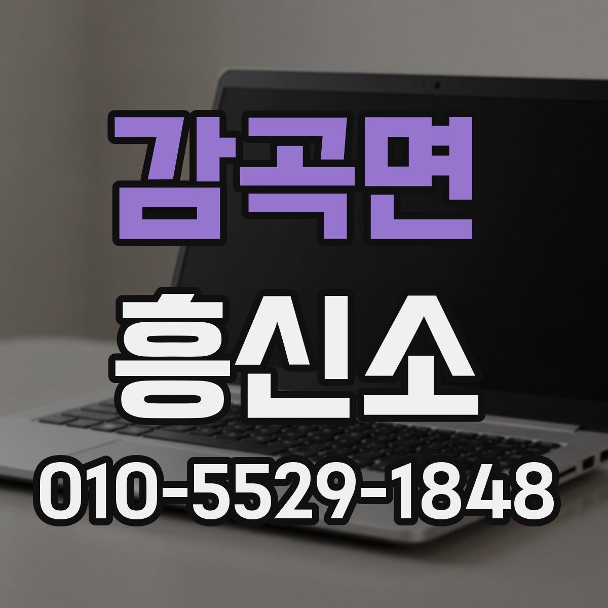감곡면 흥신소 진행 사례로 살펴보는 상담 흐름
