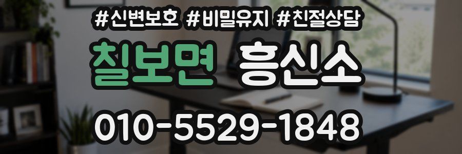 칠보면 흥신소