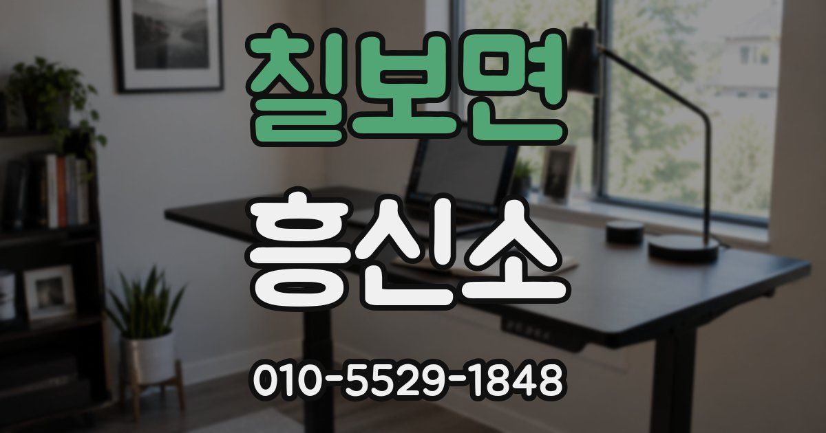 칠보면 흥신소