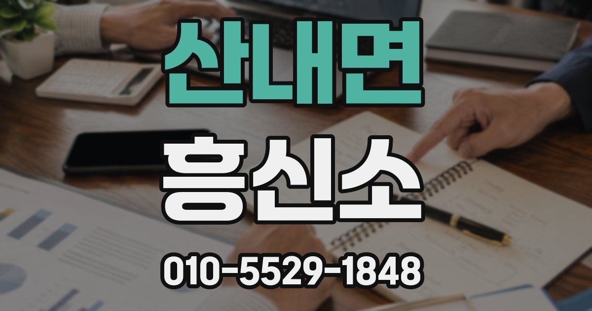 산내면 흥신소