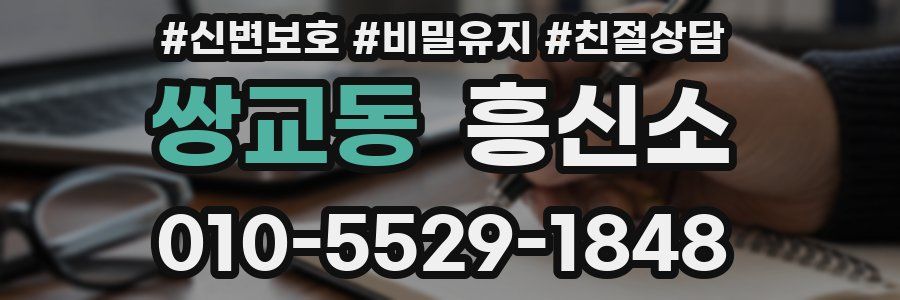 쌍교동 흥신소