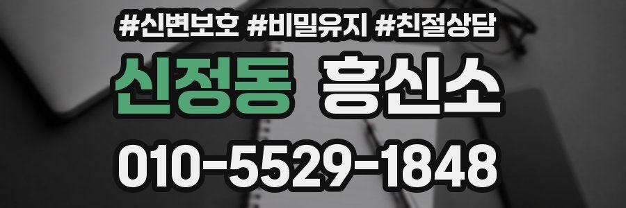신정동 흥신소
