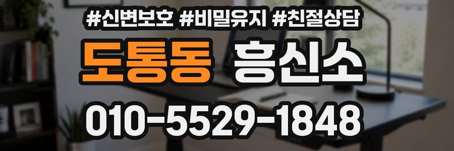 도통동 흥신소