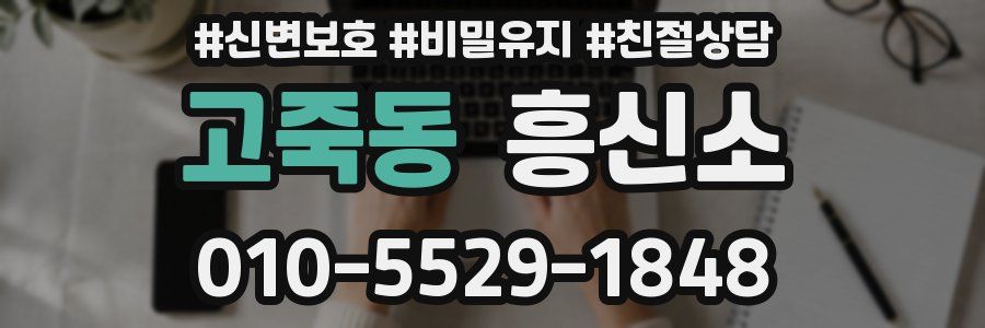고죽동 흥신소