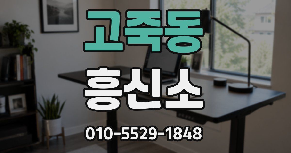 고죽동 흥신소