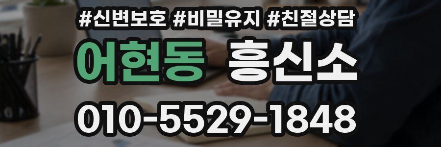 어현동 흥신소