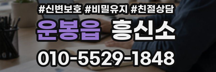 운봉읍 흥신소