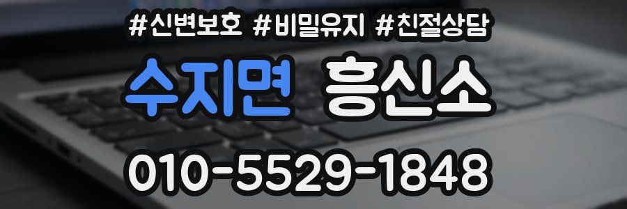 수지면 흥신소