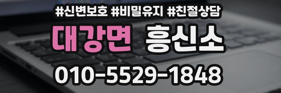 대강면 흥신소