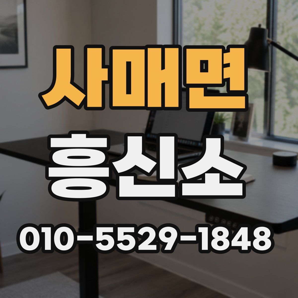 사매면 흥신소