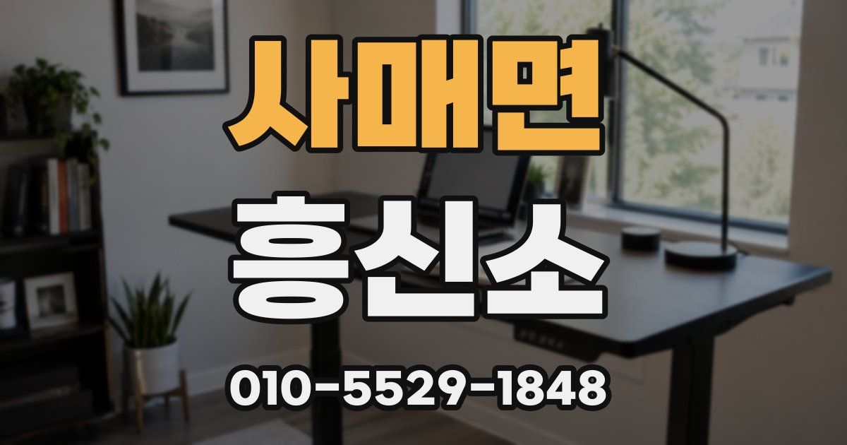사매면 흥신소
