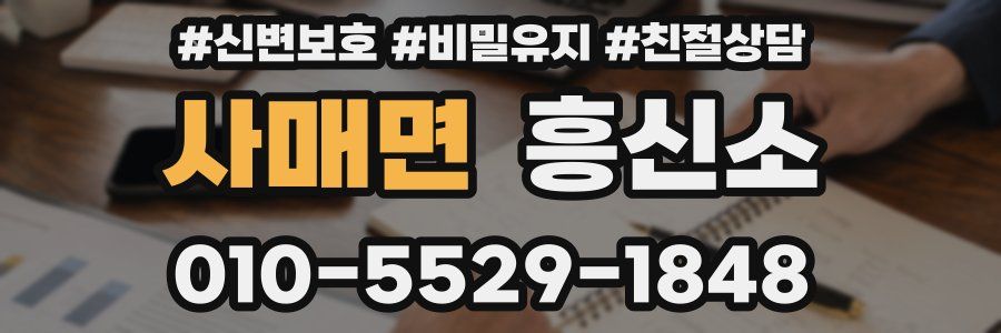 사매면 흥신소