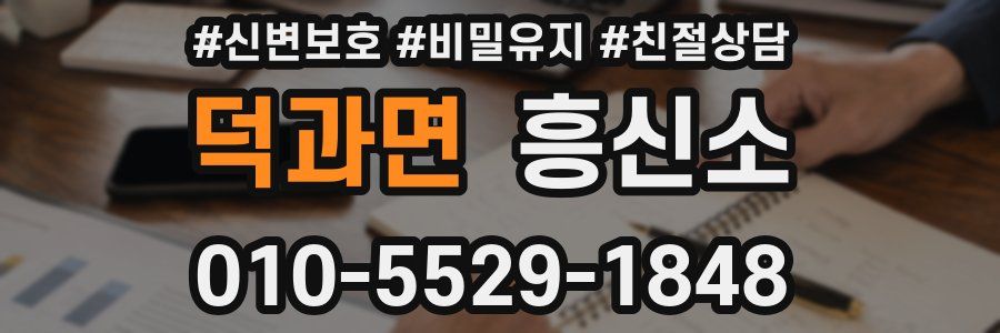 덕과면 흥신소