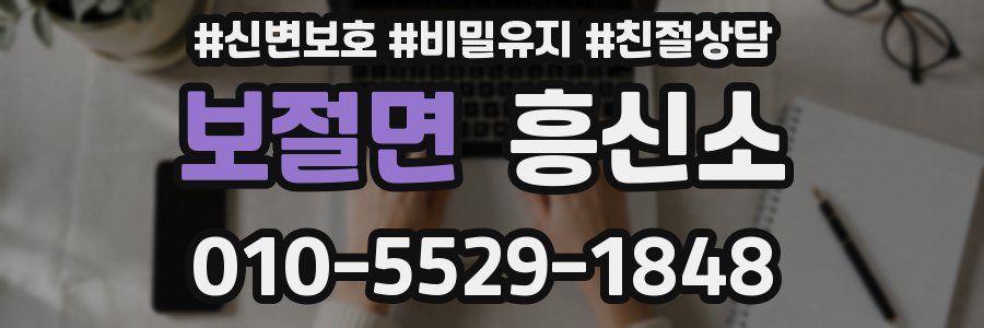 보절면 흥신소
