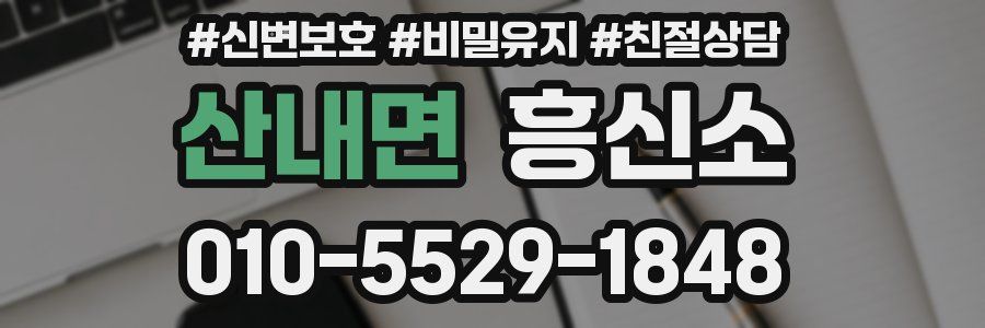 산내면 흥신소