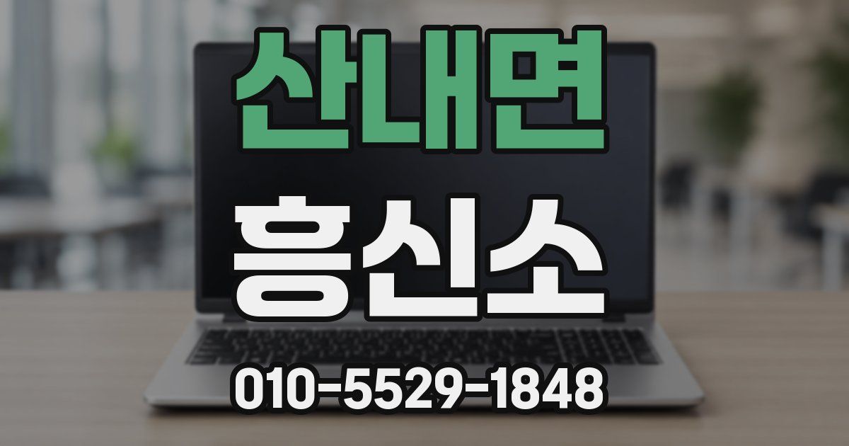 산내면 흥신소