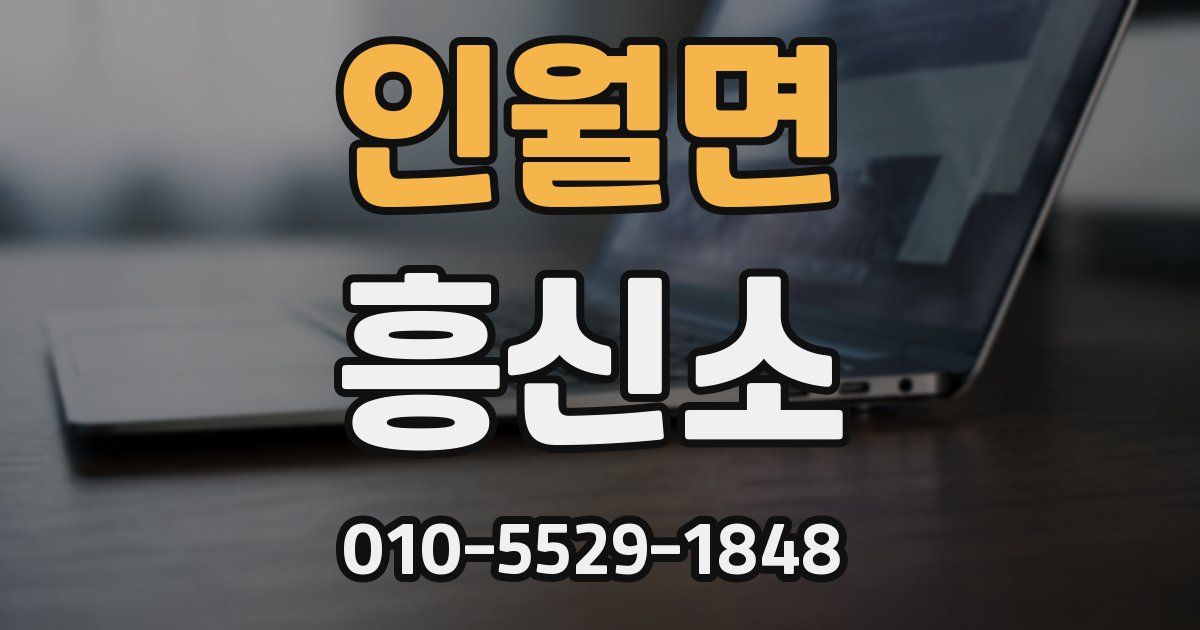 인월면 흥신소