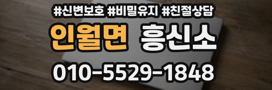 인월면 흥신소