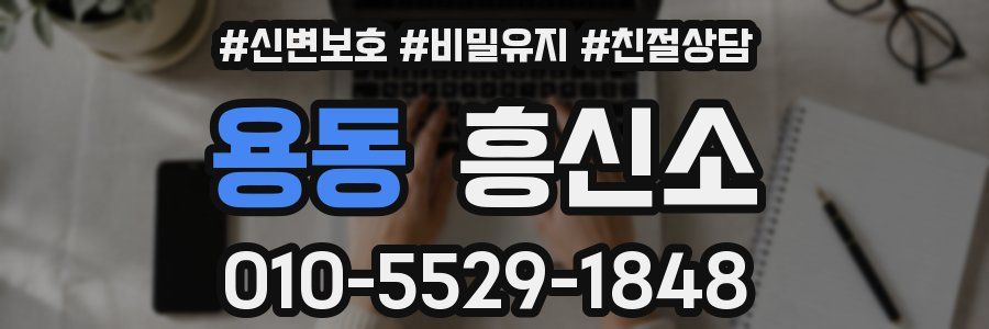 용동 흥신소