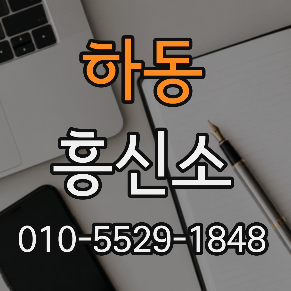 하동 흥신소