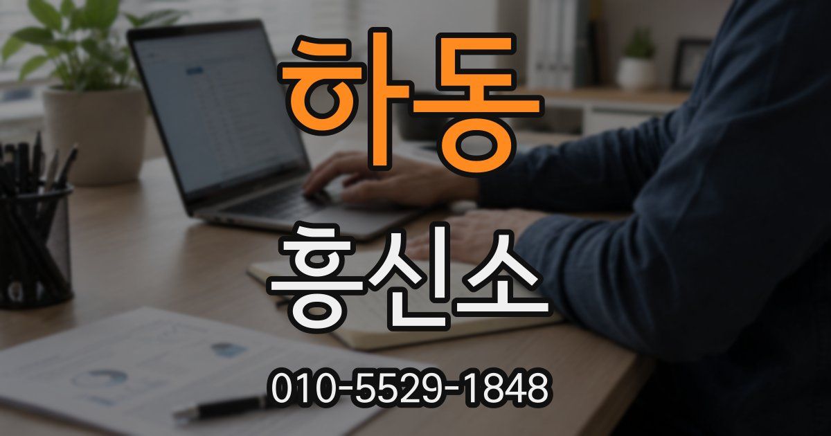 하동 흥신소