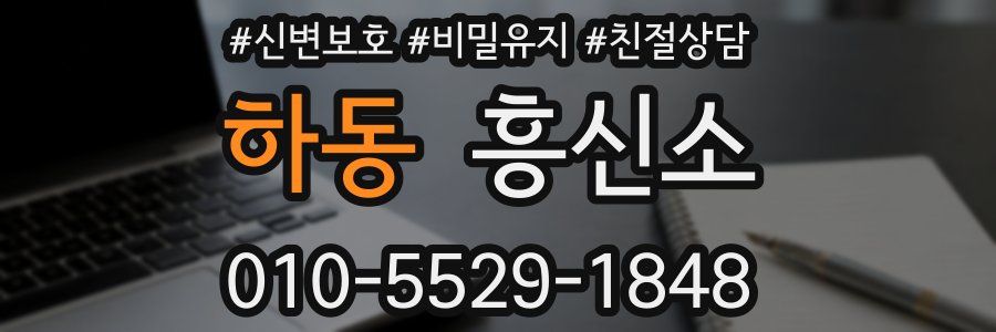 하동 흥신소