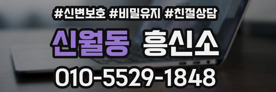 신월동 흥신소