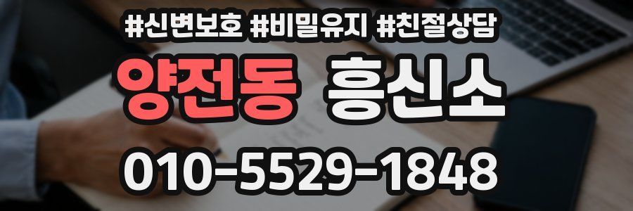 양전동 흥신소