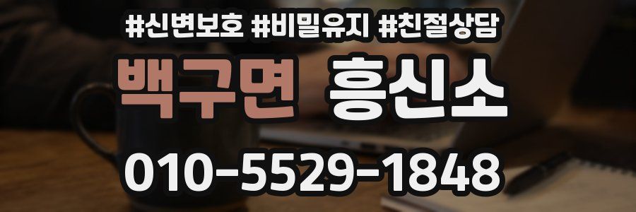 백구면 흥신소