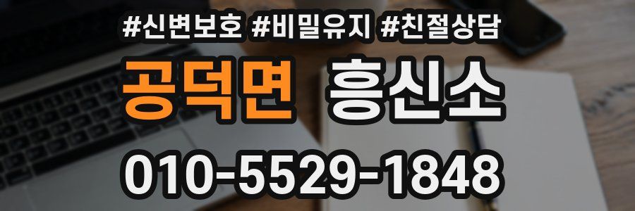 공덕면 흥신소