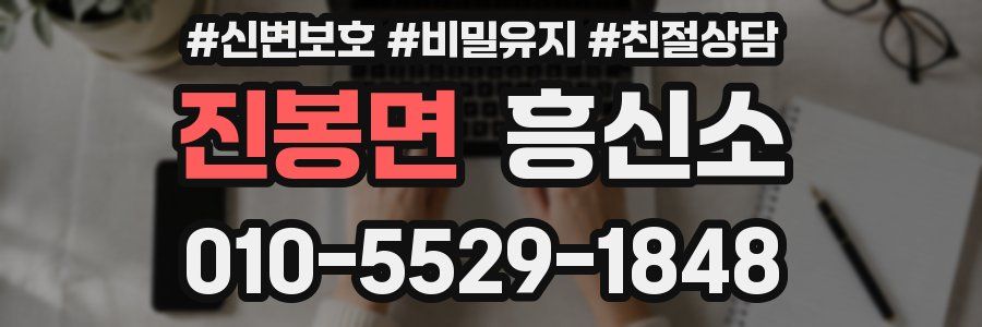 진봉면 흥신소