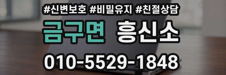 금구면 흥신소