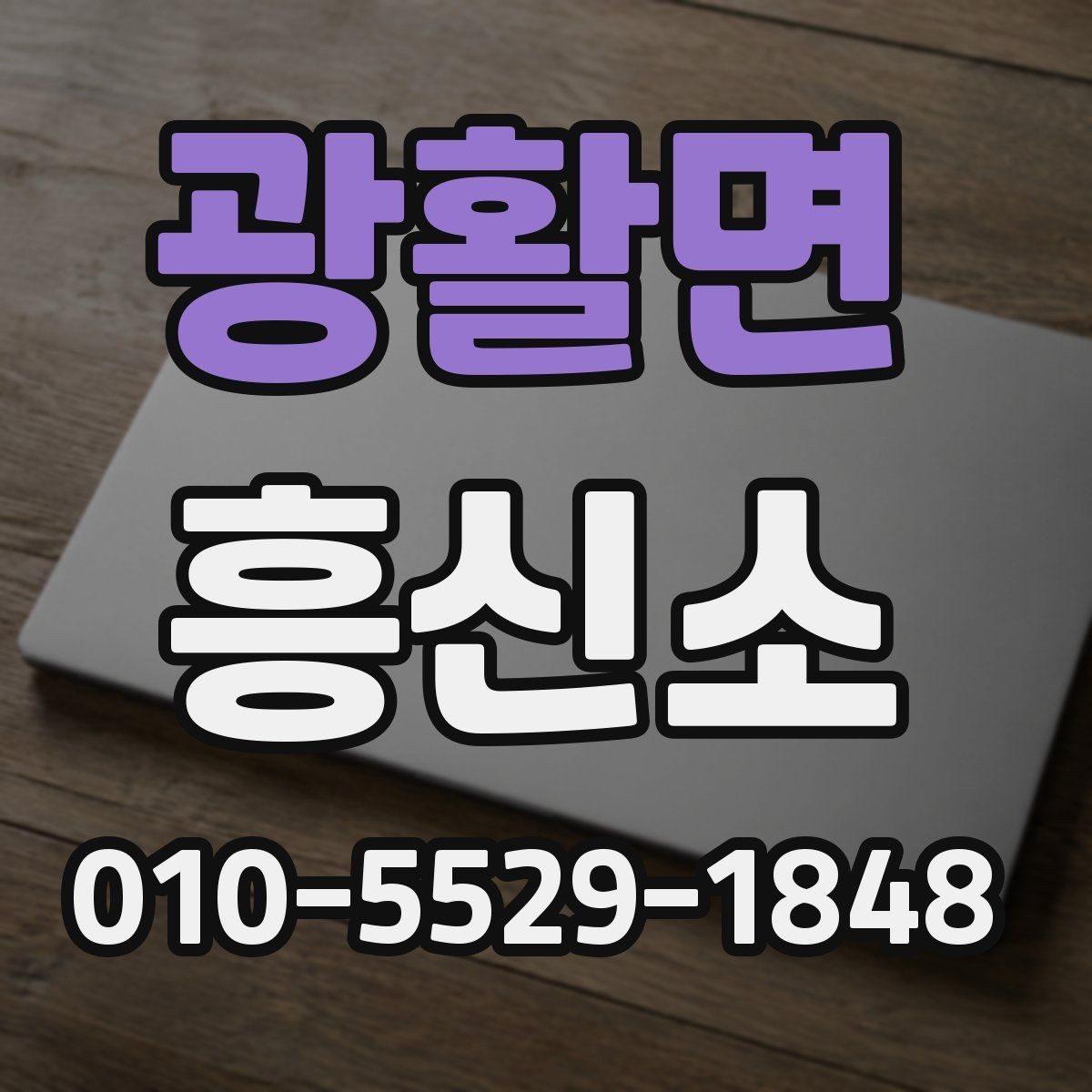 광활면 흥신소 의뢰 시 비용 외에 볼 요소