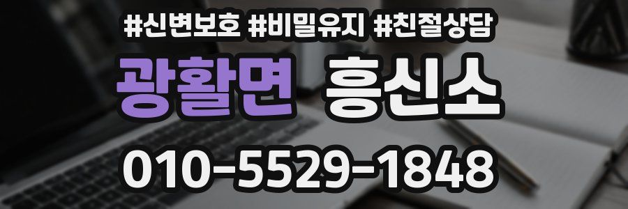 광활면 흥신소