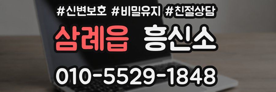 삼례읍 흥신소