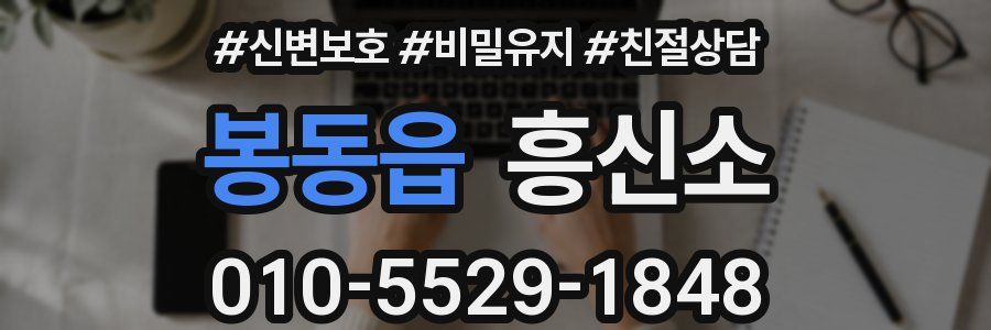 봉동읍 흥신소