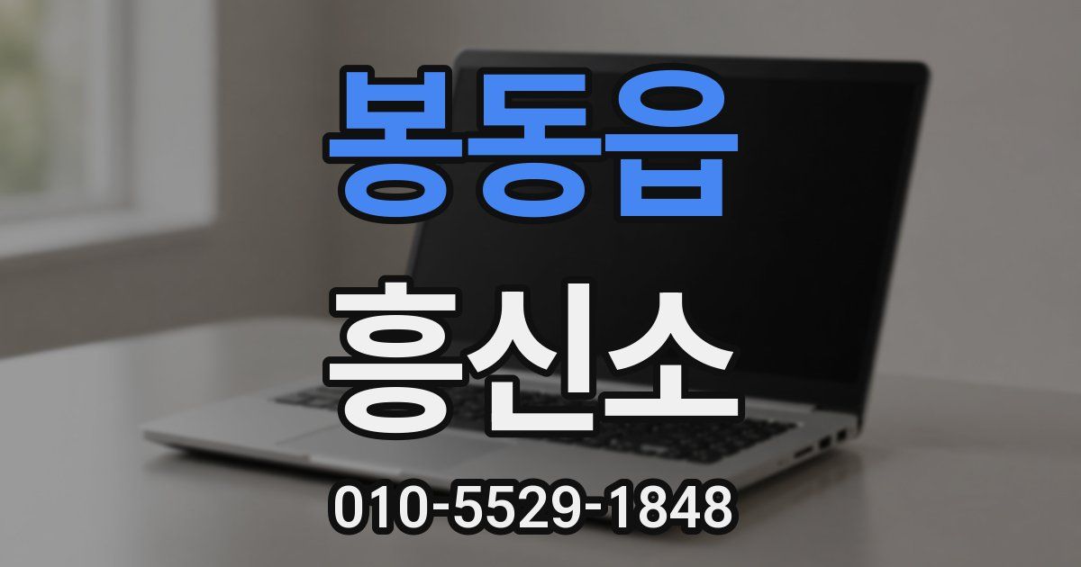 봉동읍 흥신소