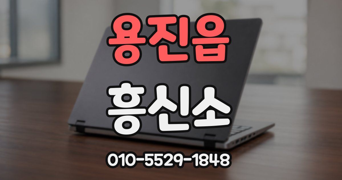 용진읍 흥신소