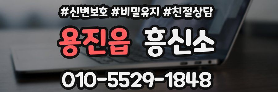 용진읍 흥신소
