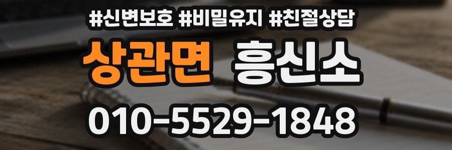 상관면 흥신소