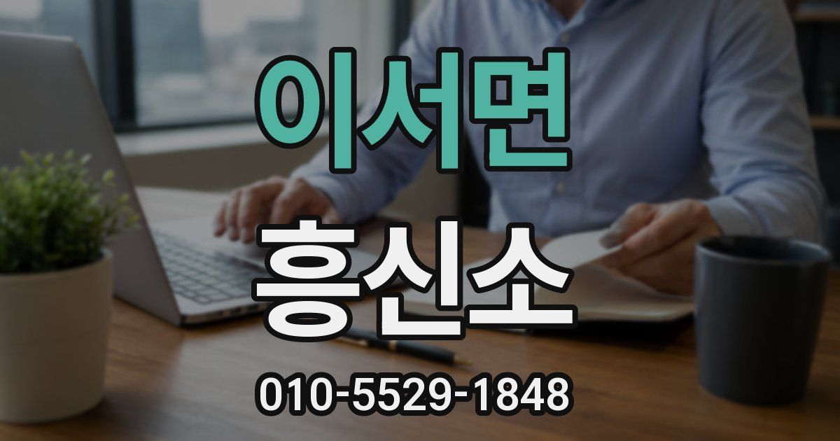 이서면 흥신소