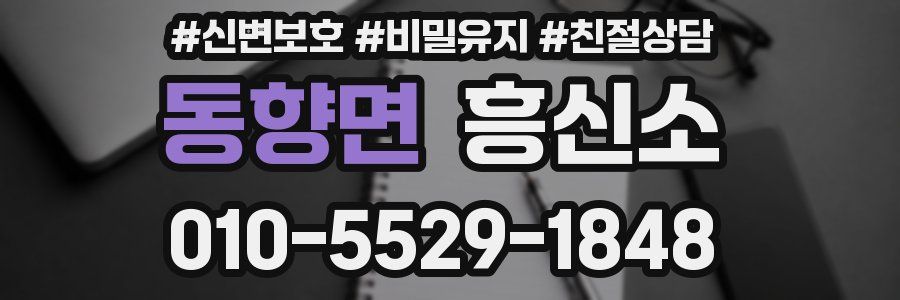 동향면 흥신소