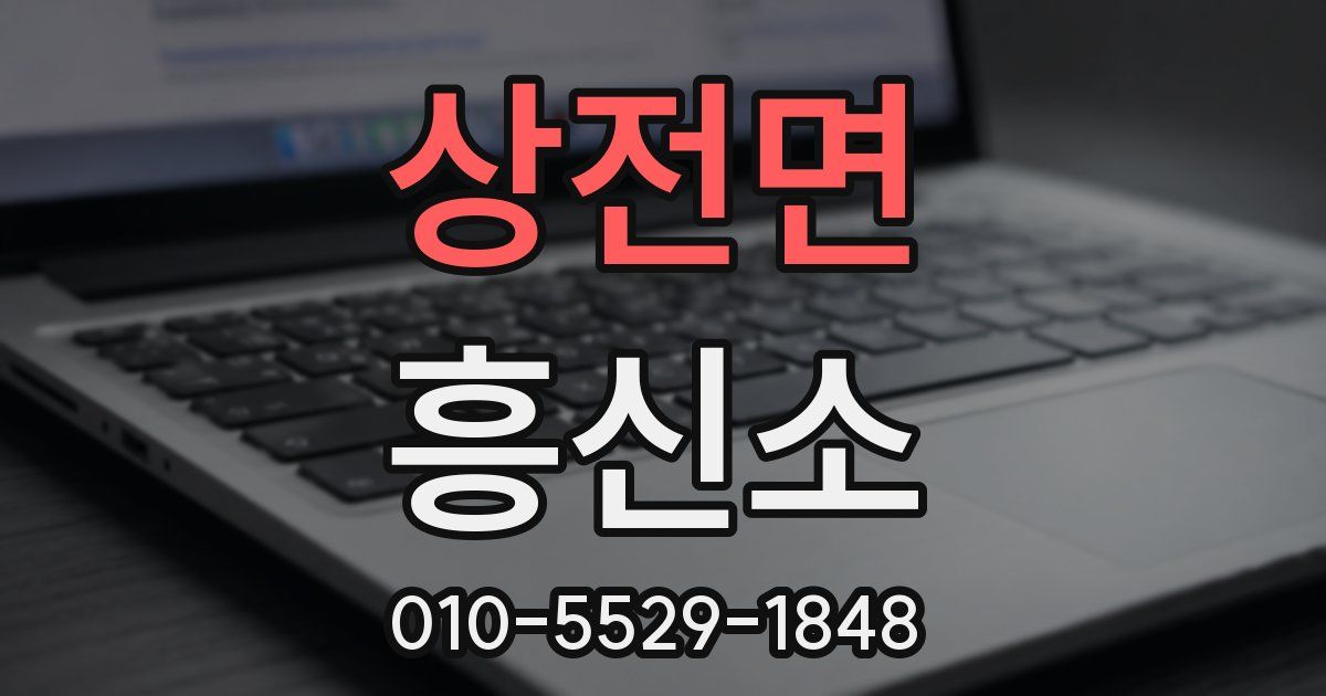 상전면 흥신소