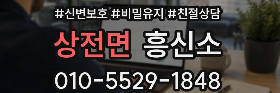 상전면 흥신소