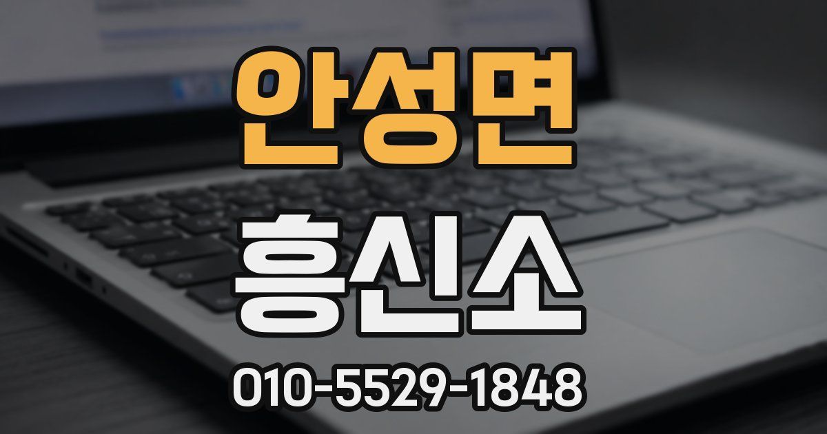 안성면 흥신소