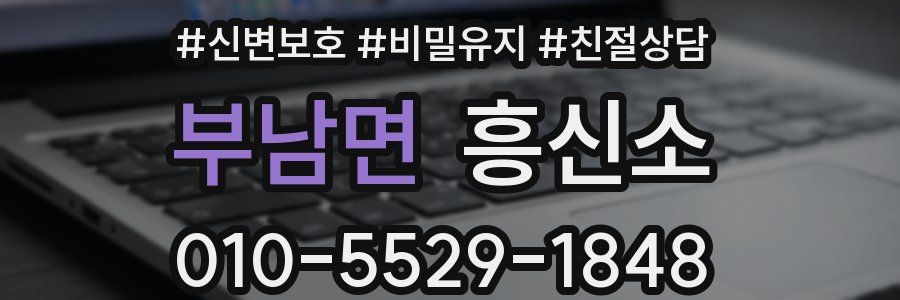 부남면 흥신소