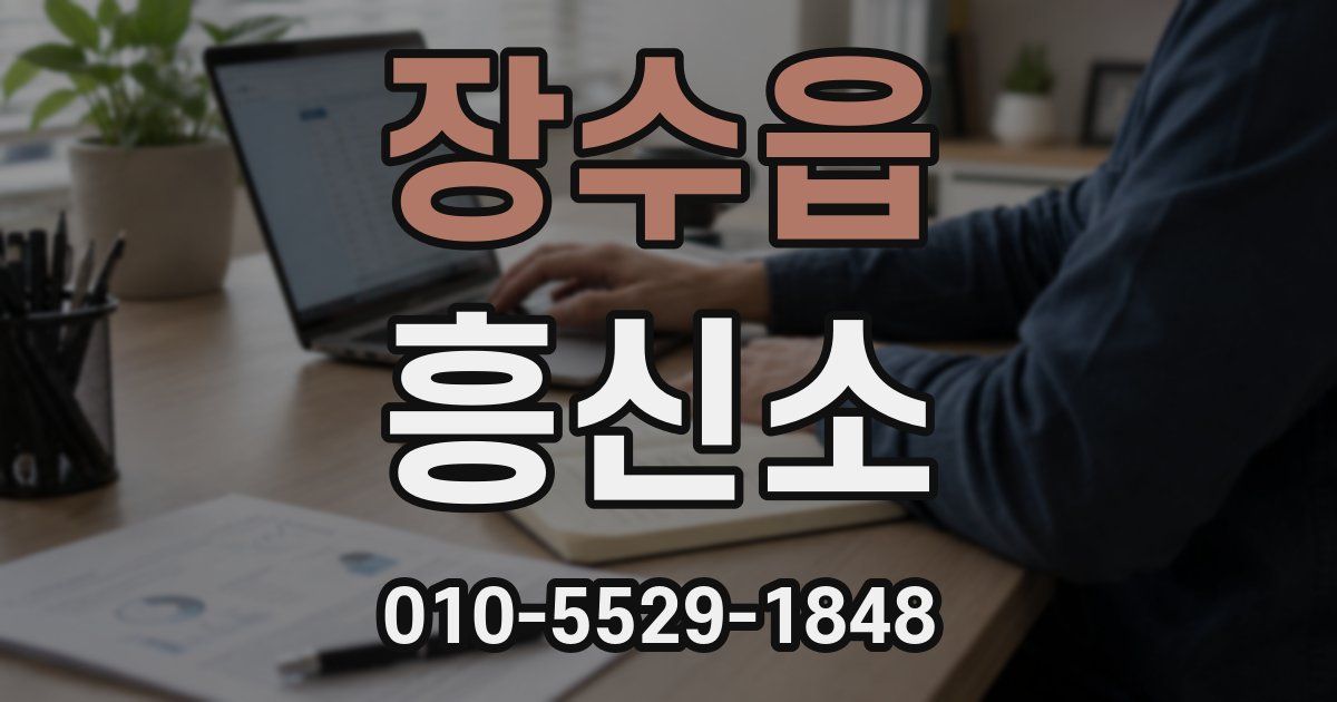 장수읍 흥신소