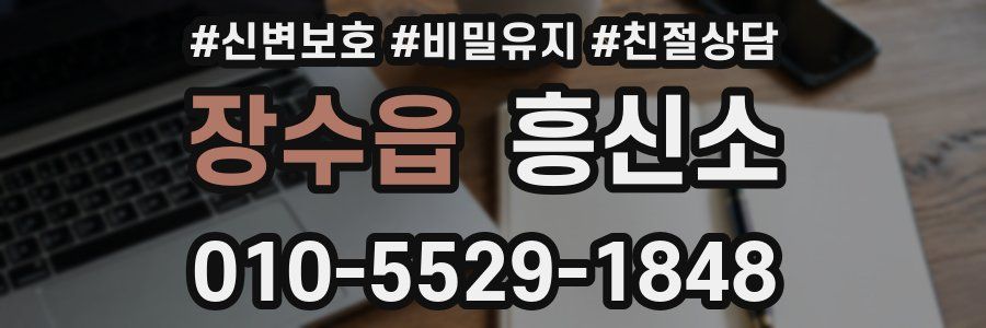 장수읍 흥신소